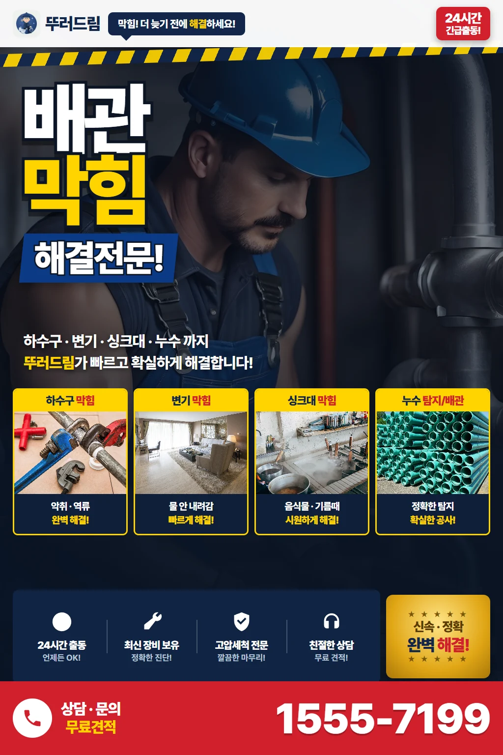 녹번동 건물배관 현장
