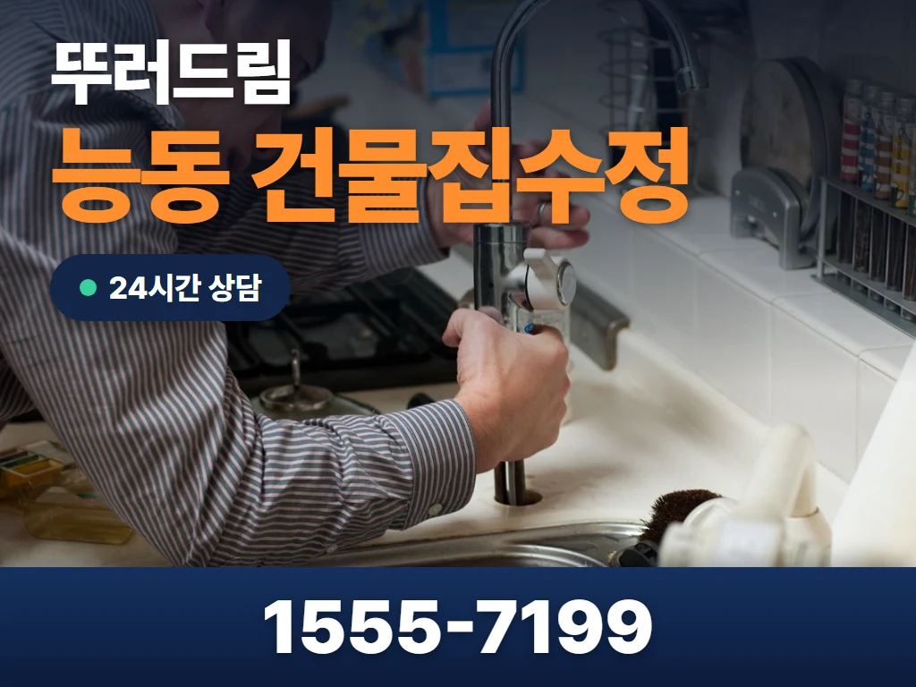 능동 건물집수정 현장
