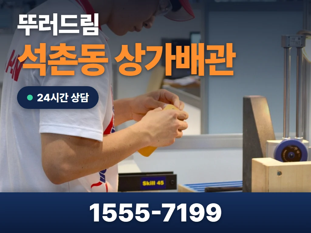 석촌동 상가배관 현장