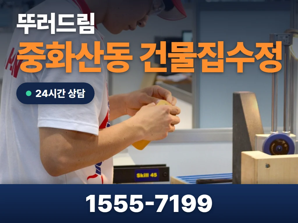 중화산동 건물집수정 현장