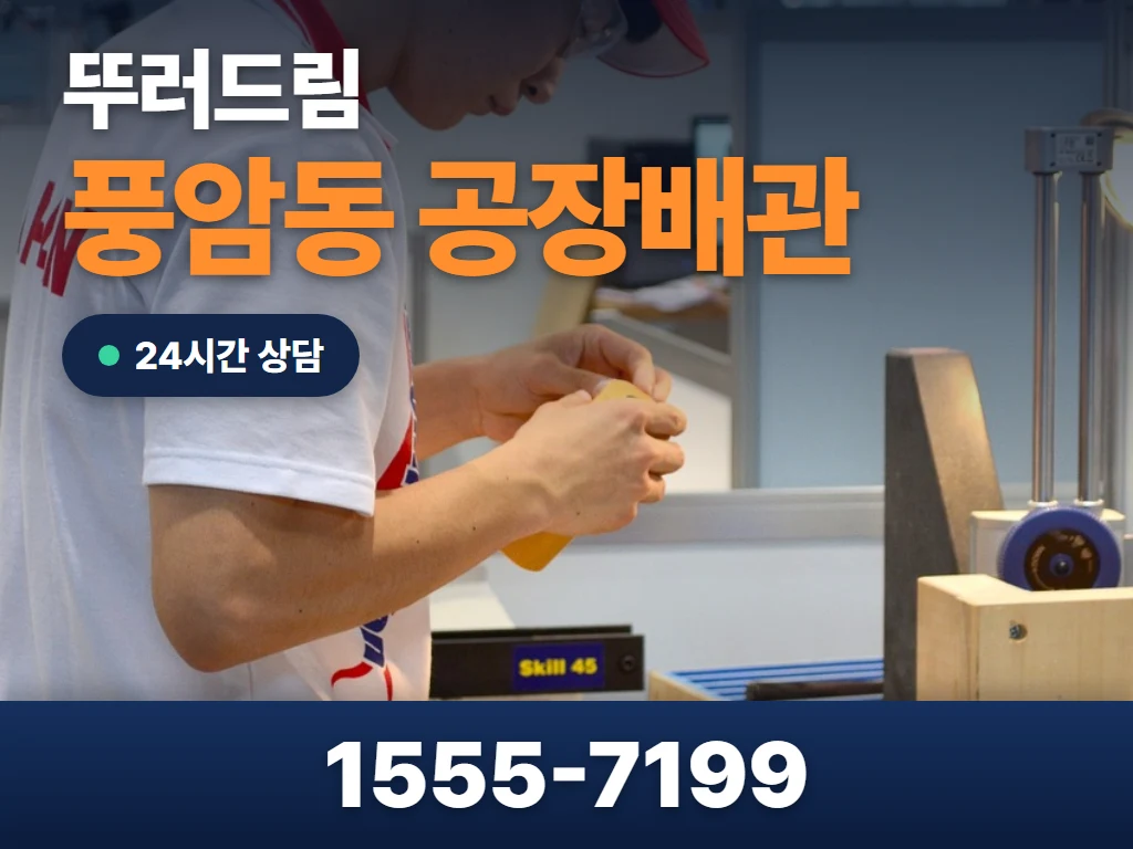 풍암동 공장배관 현장