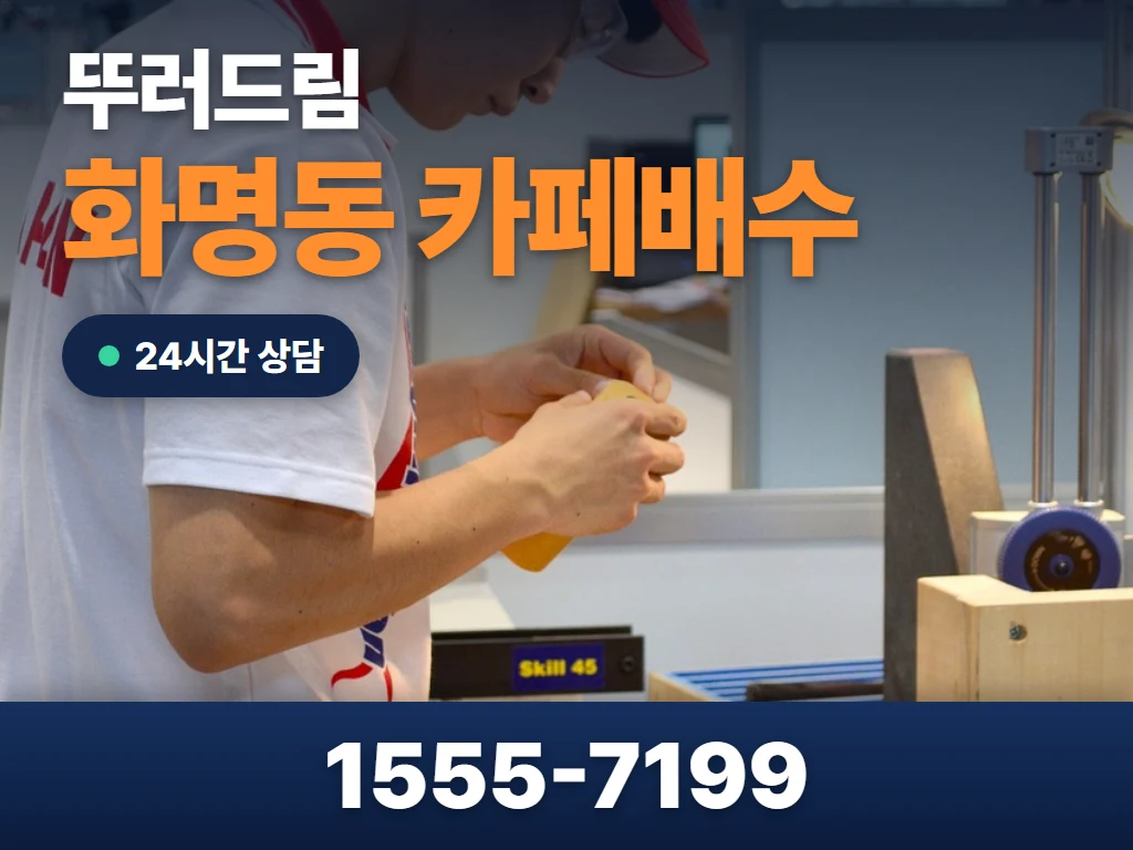 화명동 카페배수 현장